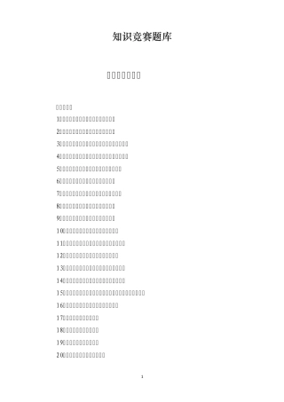 “三法一指引”知识竞赛题库2