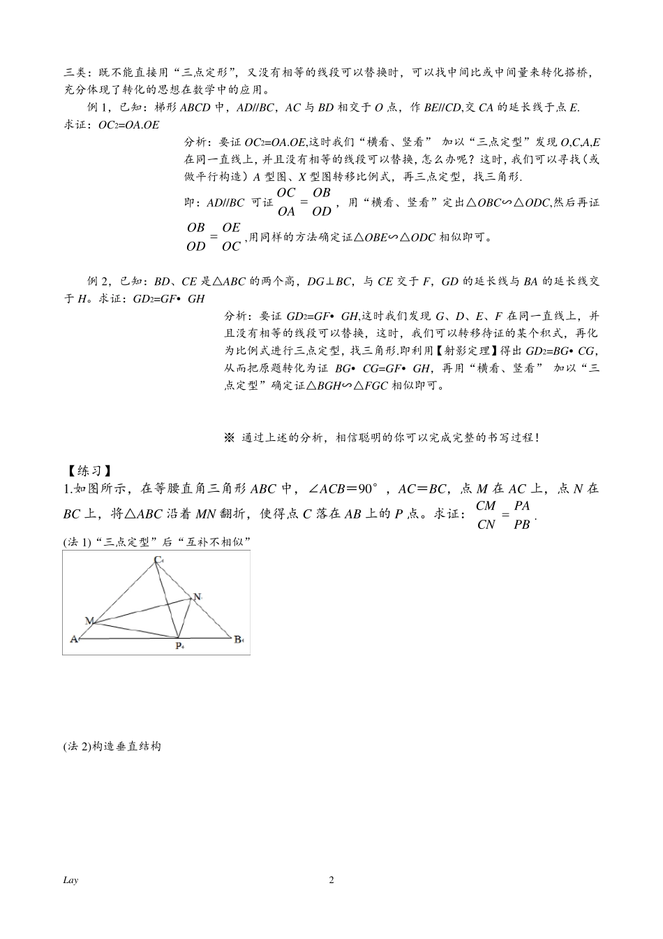 “三点定型”法在相似证明中的应用_第2页