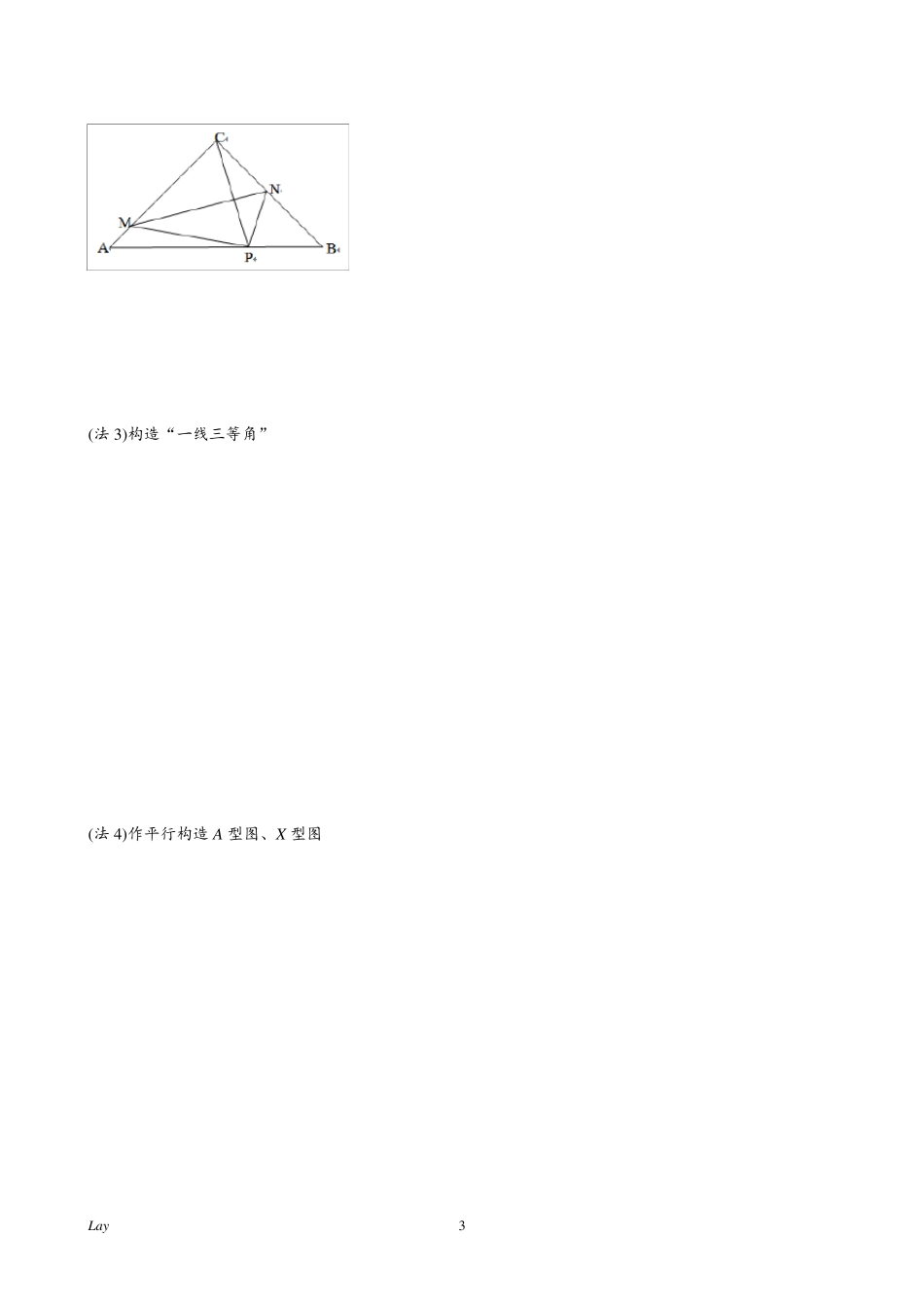 “三点定型”法在相似证明中的应用_第3页