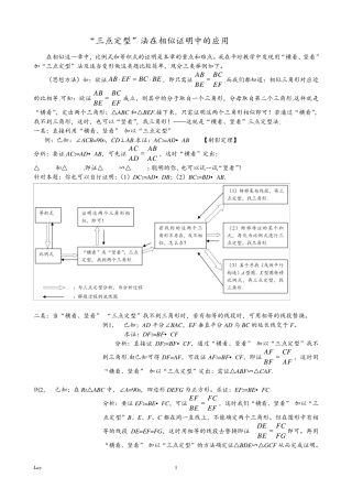 “三点定型”法在相似证明中的应用