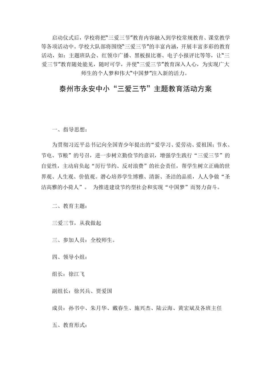 “三爱三节”教育活动实施方案_第2页