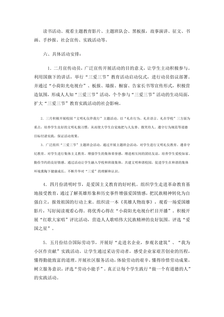“三爱三节”教育活动实施方案_第3页