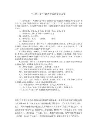 “三爱三节”教育活动实施方案
