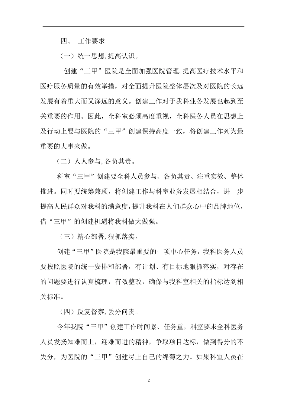 “三甲”医院创建推进计划_第2页