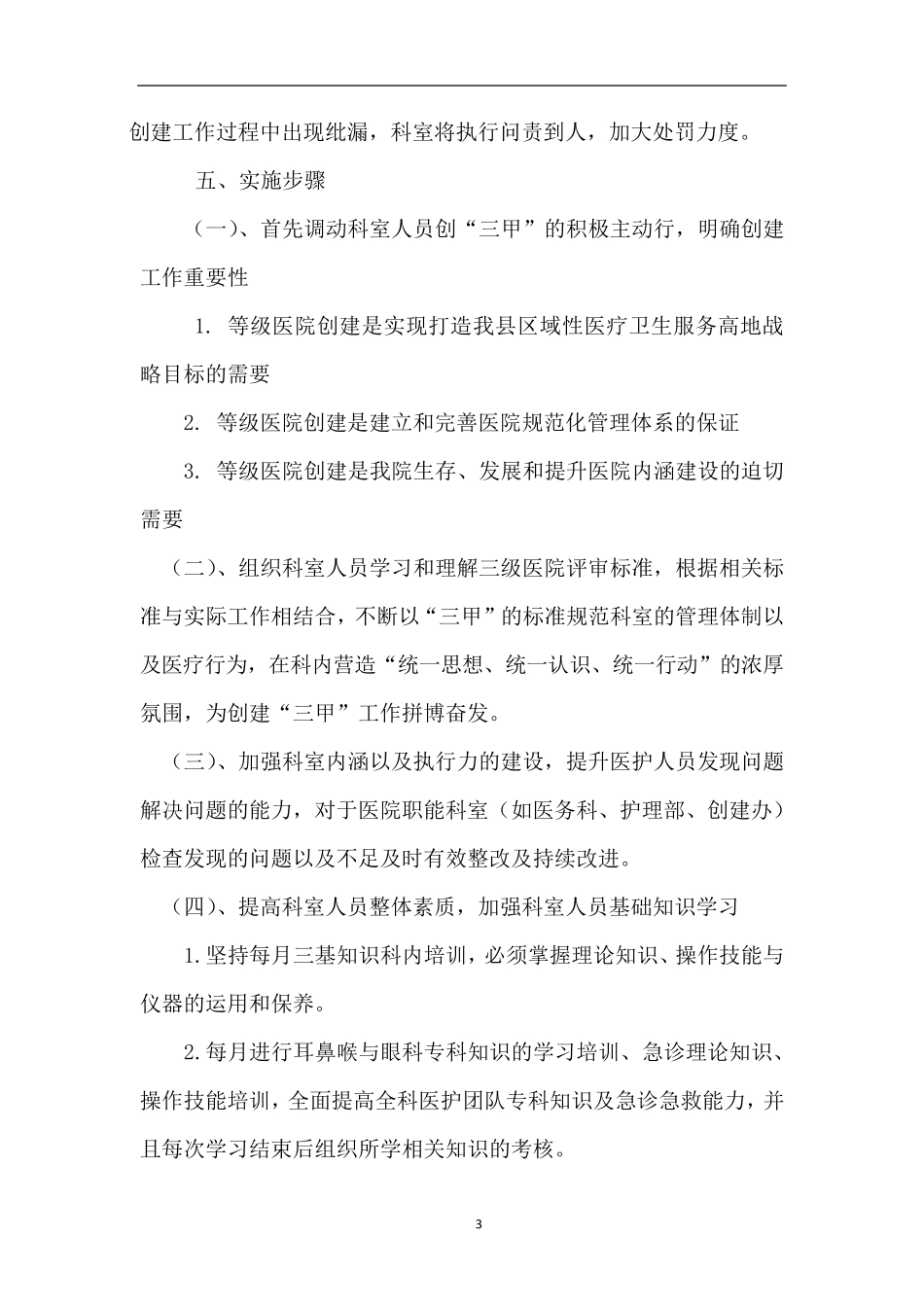 “三甲”医院创建推进计划_第3页