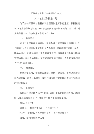 “三甲”医院创建推进计划