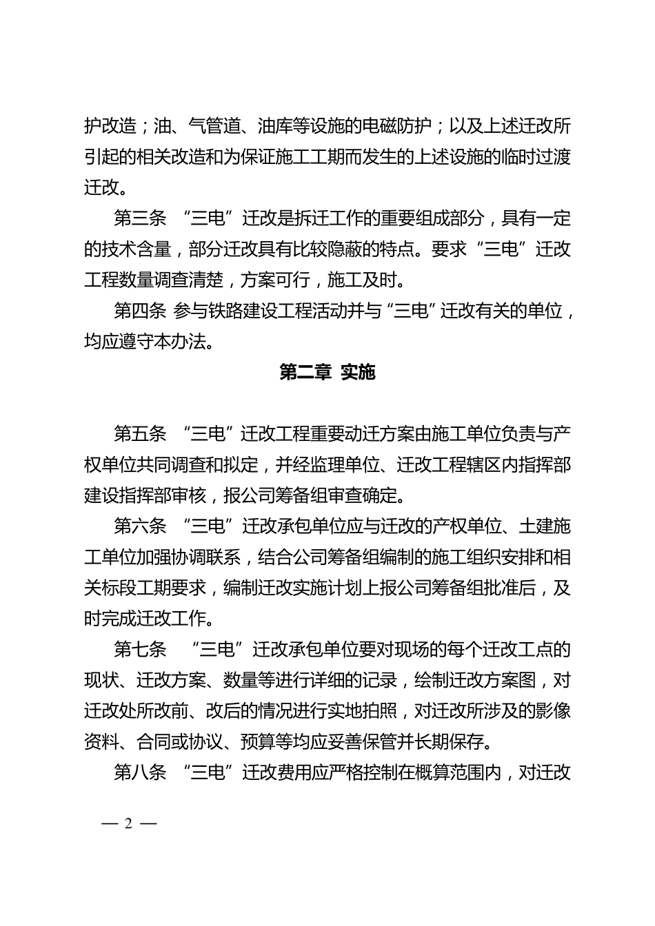 “三电”迁改管理实施办法_第2页