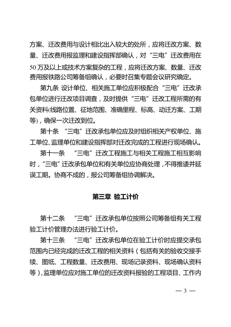 “三电”迁改管理实施办法_第3页