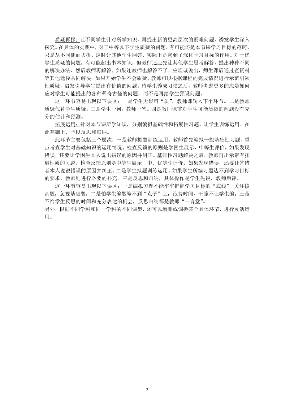 “三疑三探”教学模式_第2页