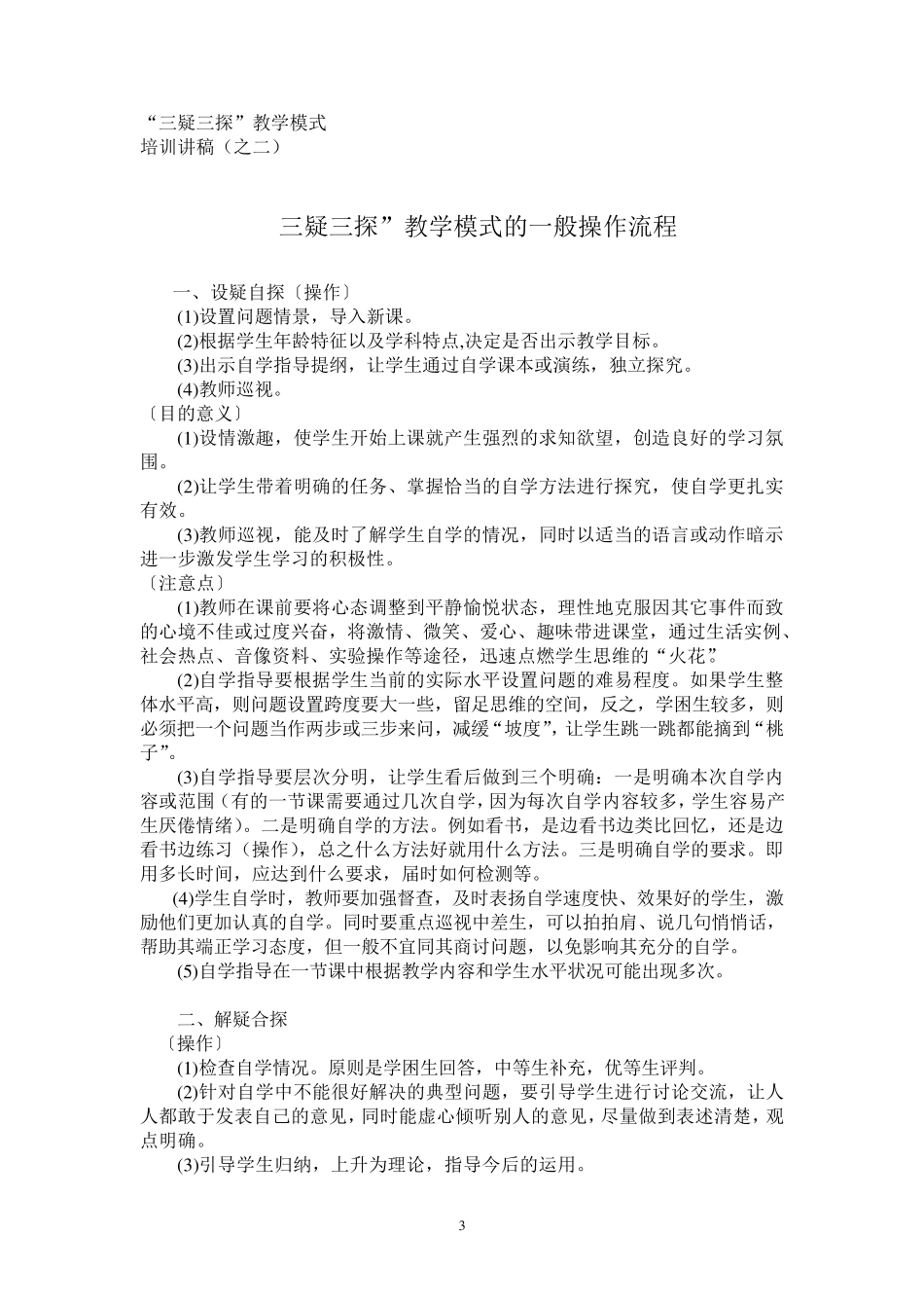 “三疑三探”教学模式_第3页