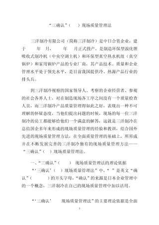 “三确认”(3C)现场质量管理法