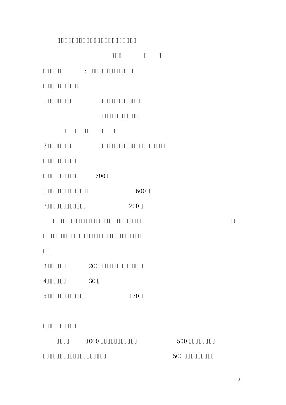 “三福门”户外极限运动公园项目可行性报告_第3页