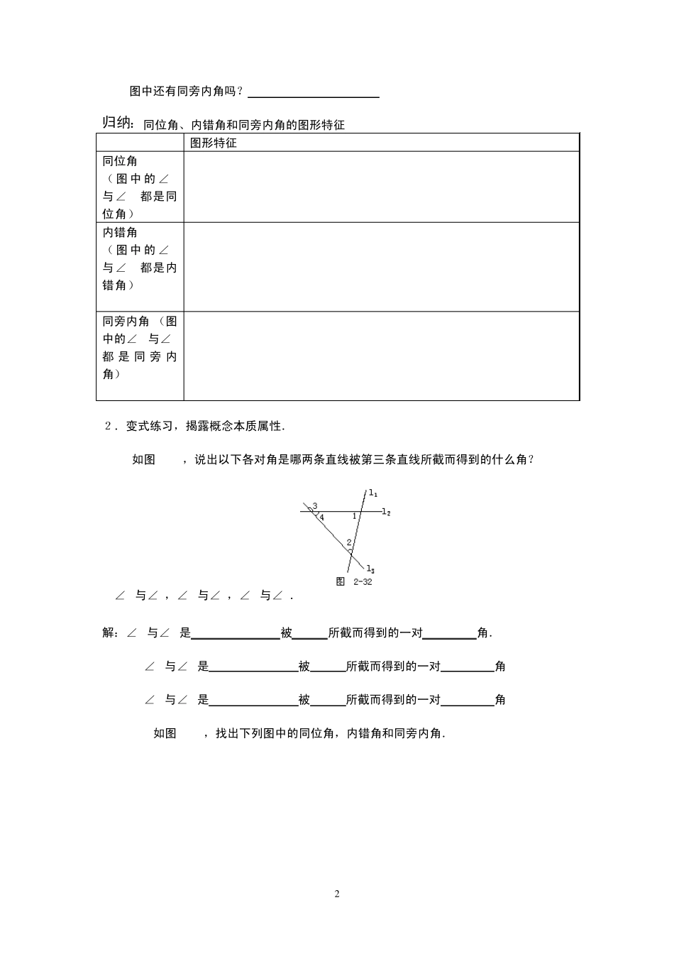 “三线八角”导学案_第2页