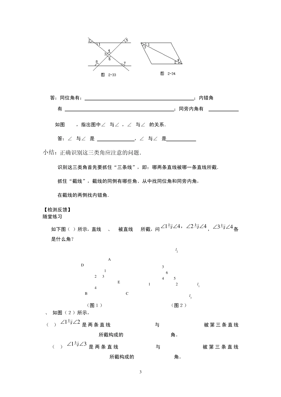 “三线八角”导学案_第3页