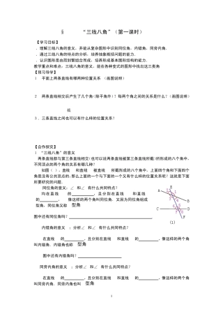 “三线八角”导学案
