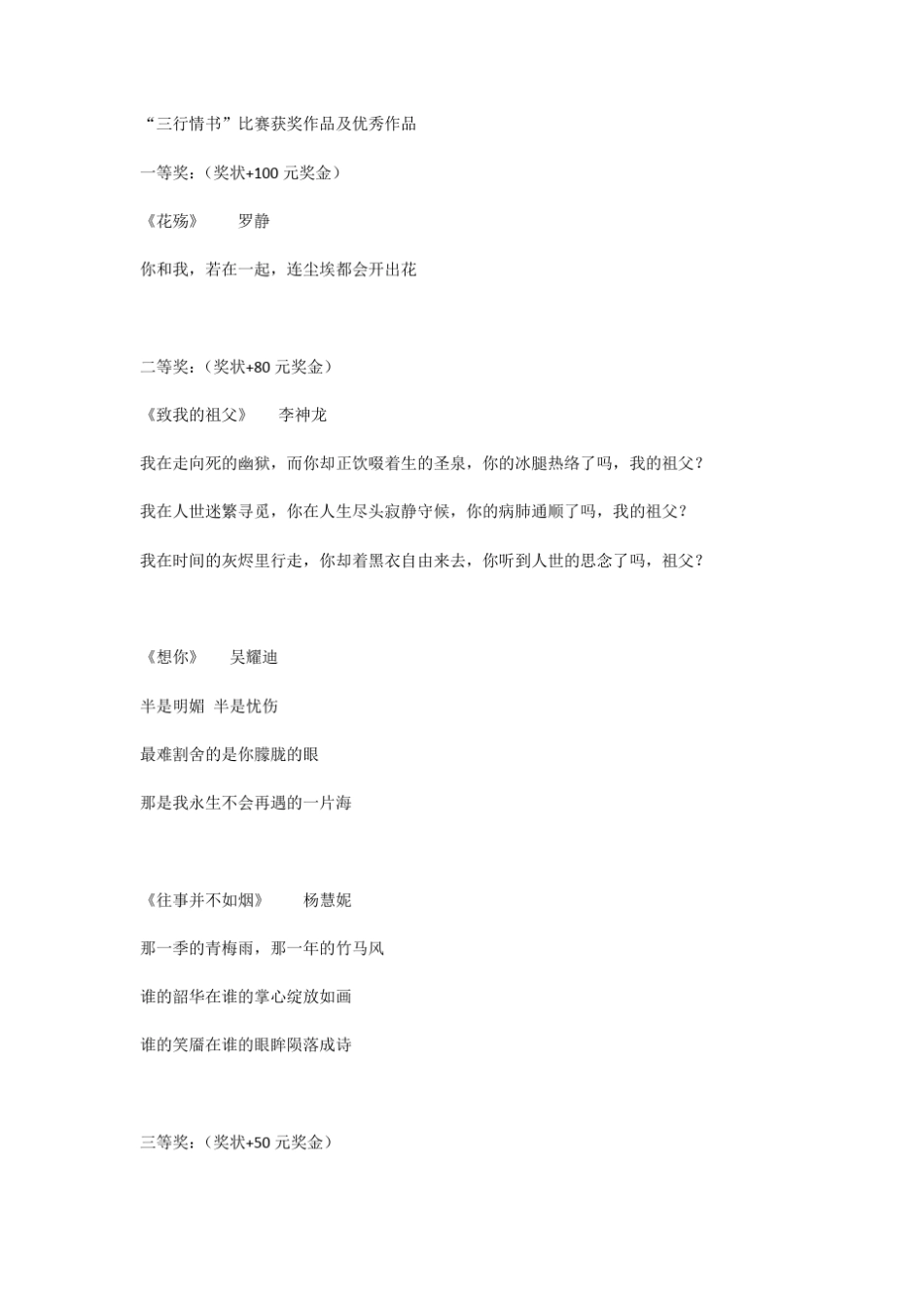 “三行情书”比赛获奖作品及优秀作品_第1页