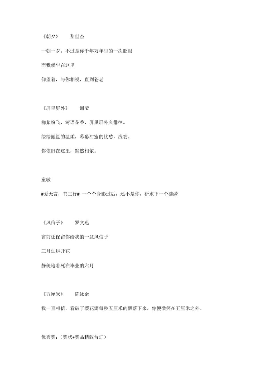 “三行情书”比赛获奖作品及优秀作品_第2页