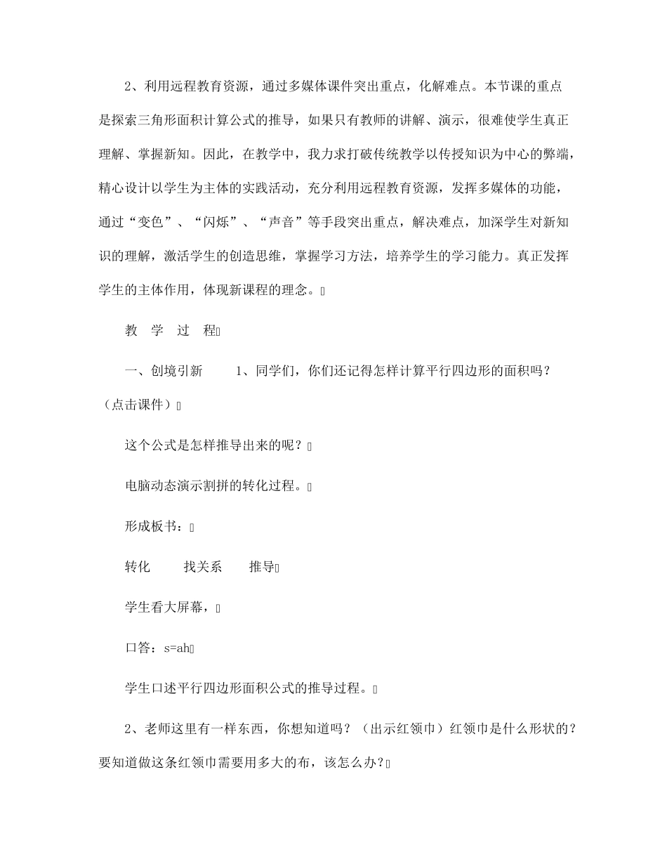 “三角形的面积”教学设计_第2页