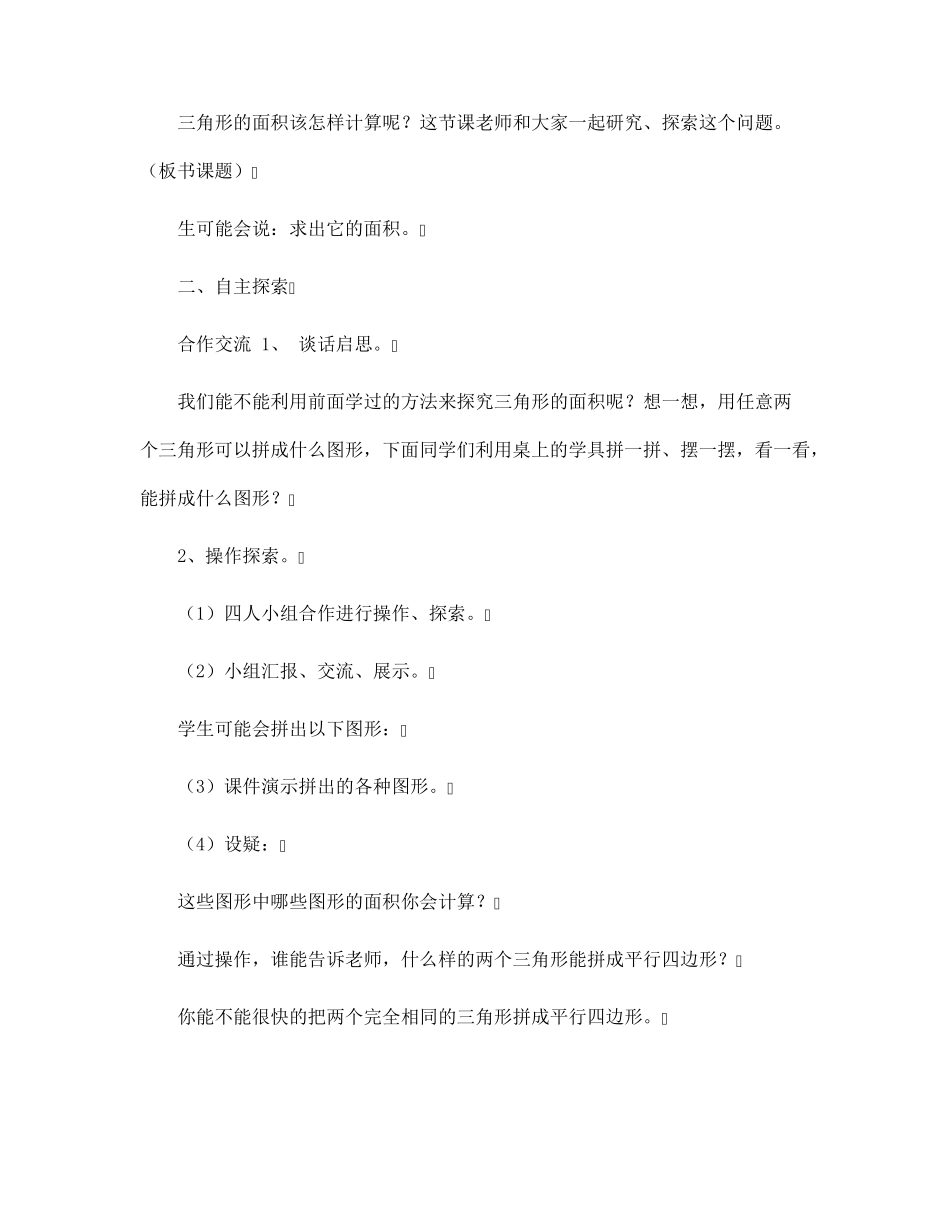 “三角形的面积”教学设计_第3页