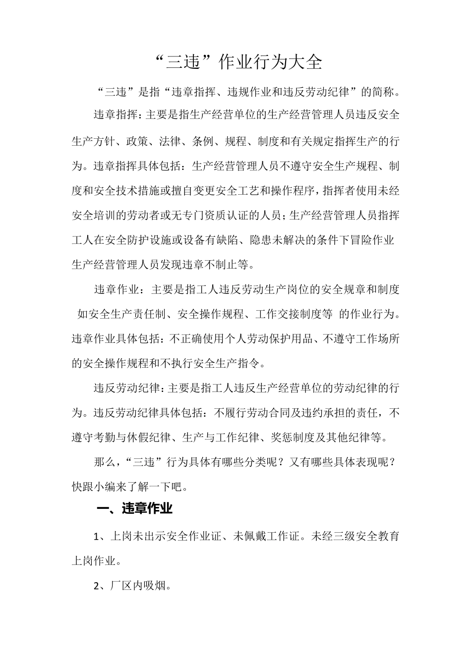 “三违”作业行为辨识大全_第1页