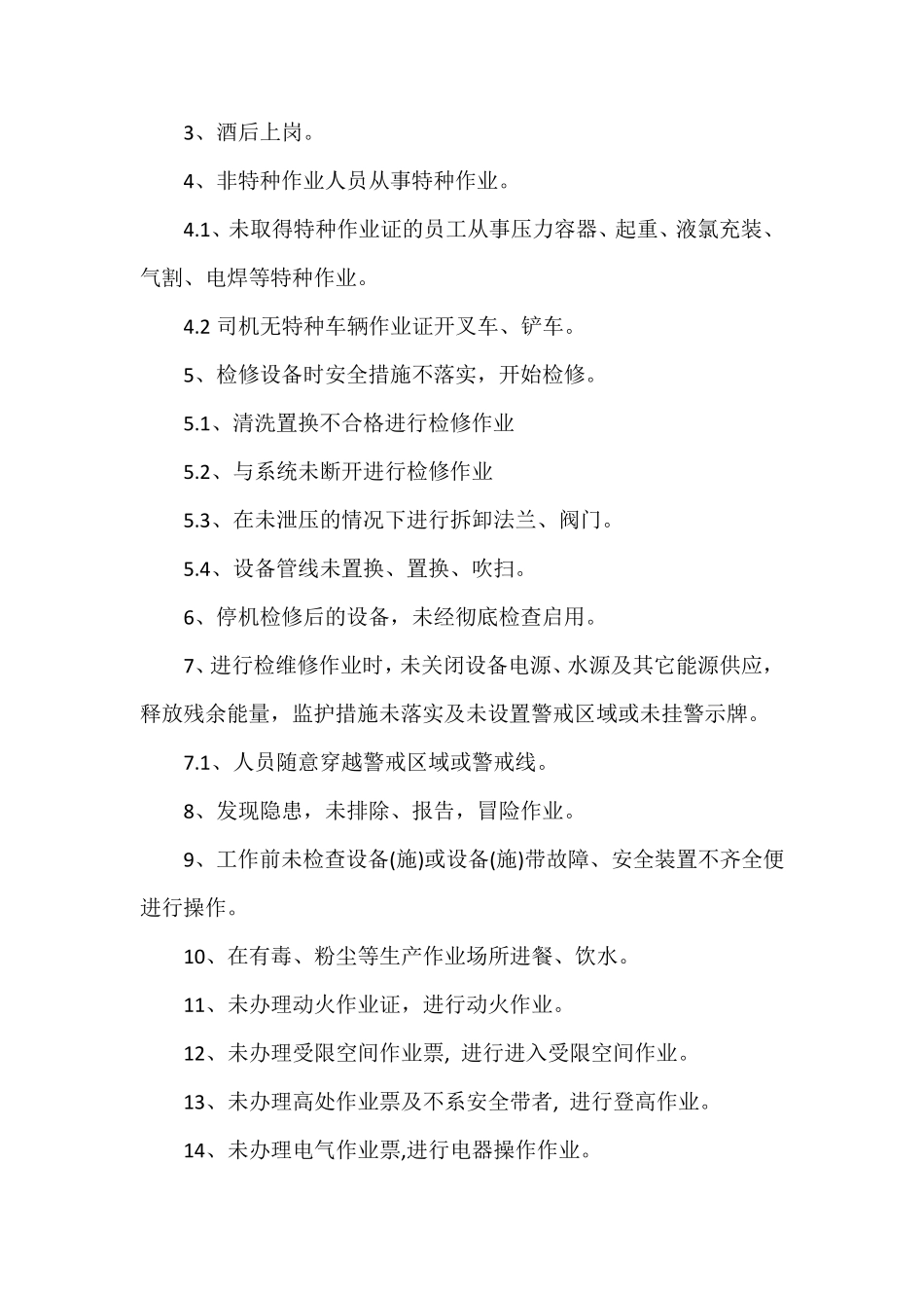 “三违”作业行为辨识大全_第2页