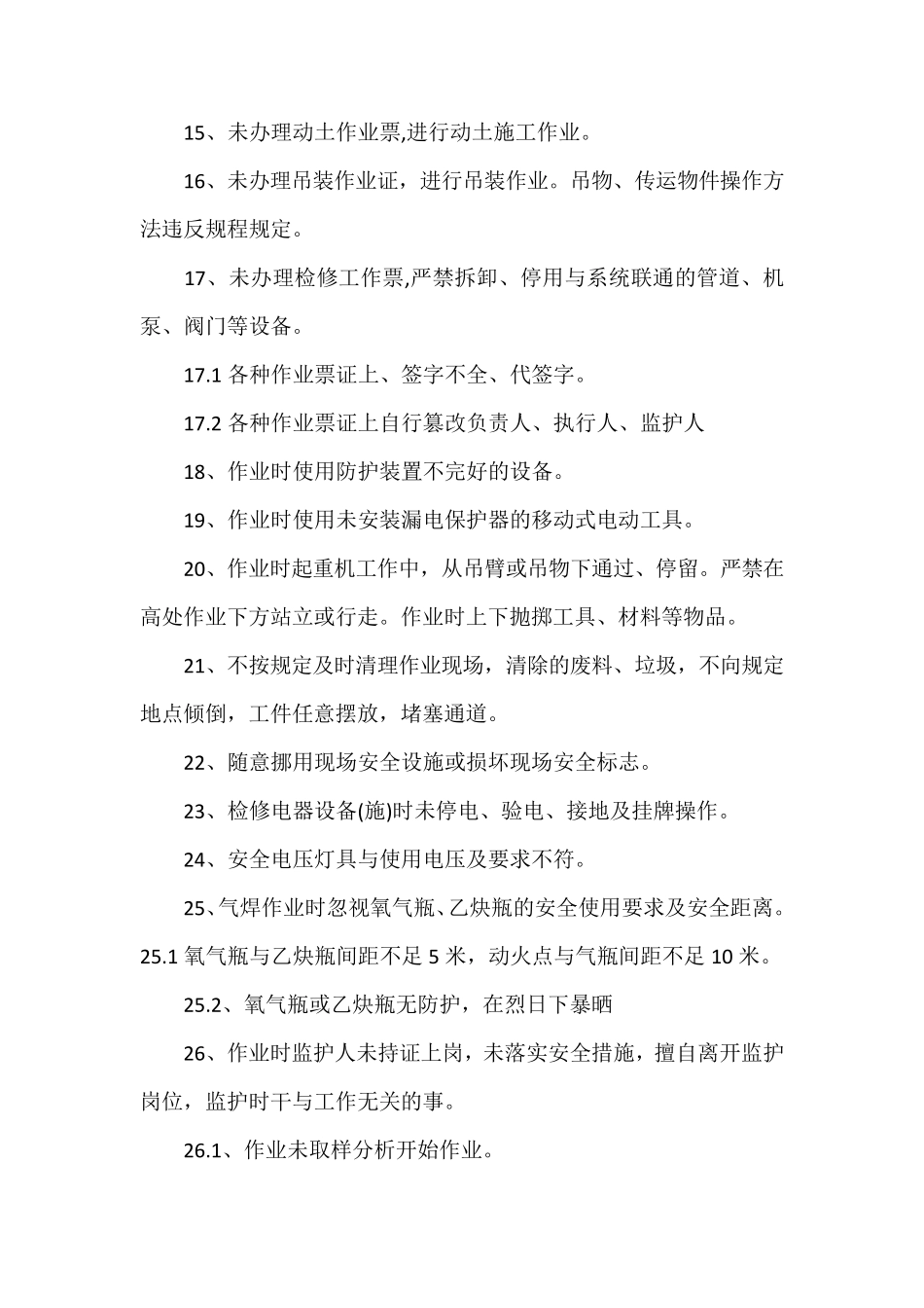 “三违”作业行为辨识大全_第3页