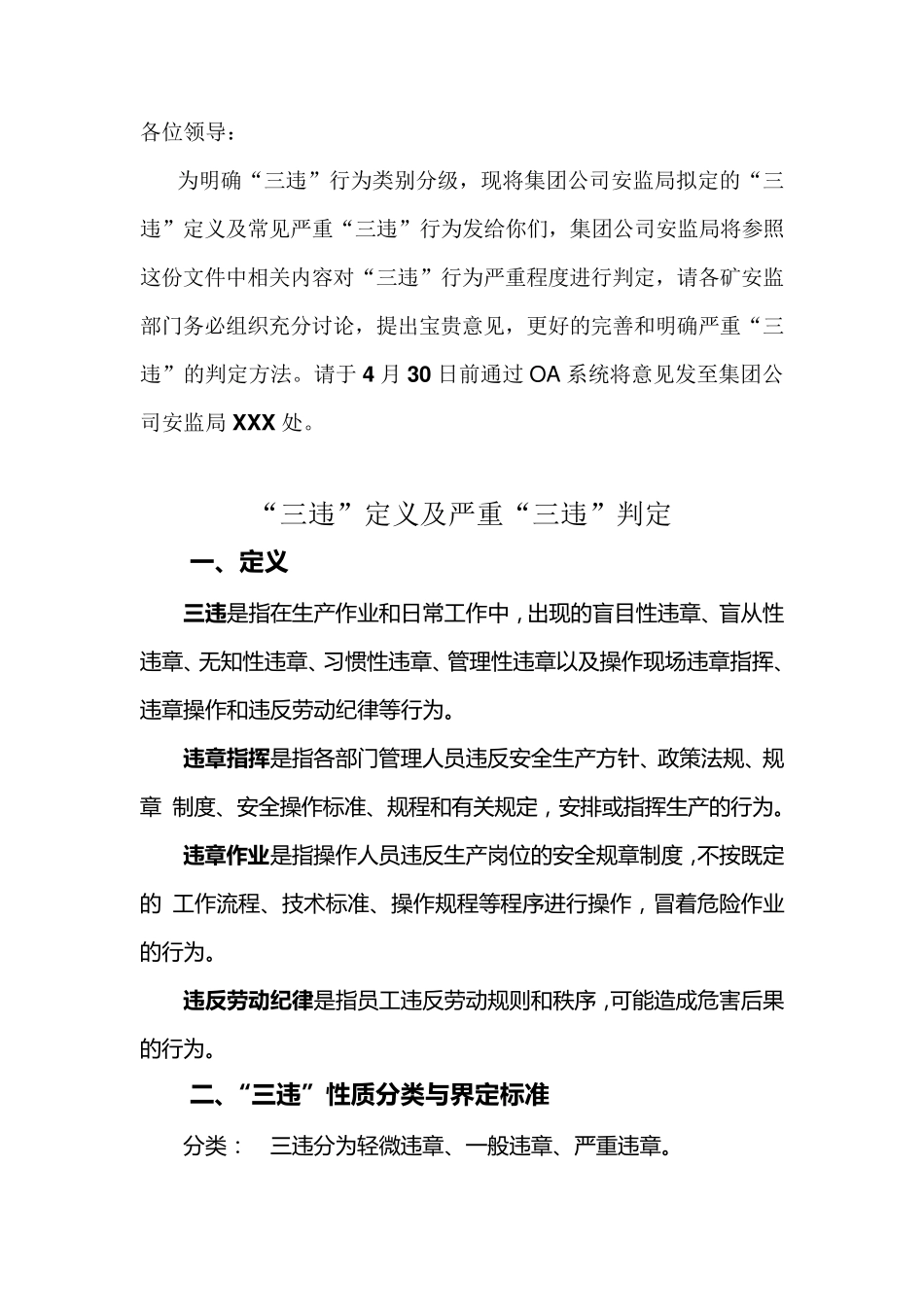 “三违”定义及严重三违判定_第1页
