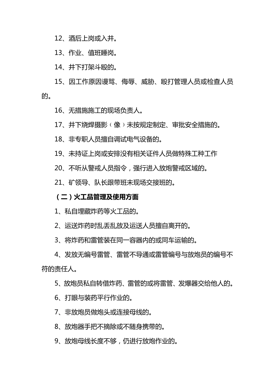 “三违”定义及严重三违判定_第3页