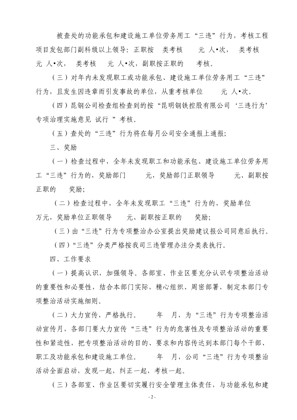 “三违”行为专项整治实施细则_第2页
