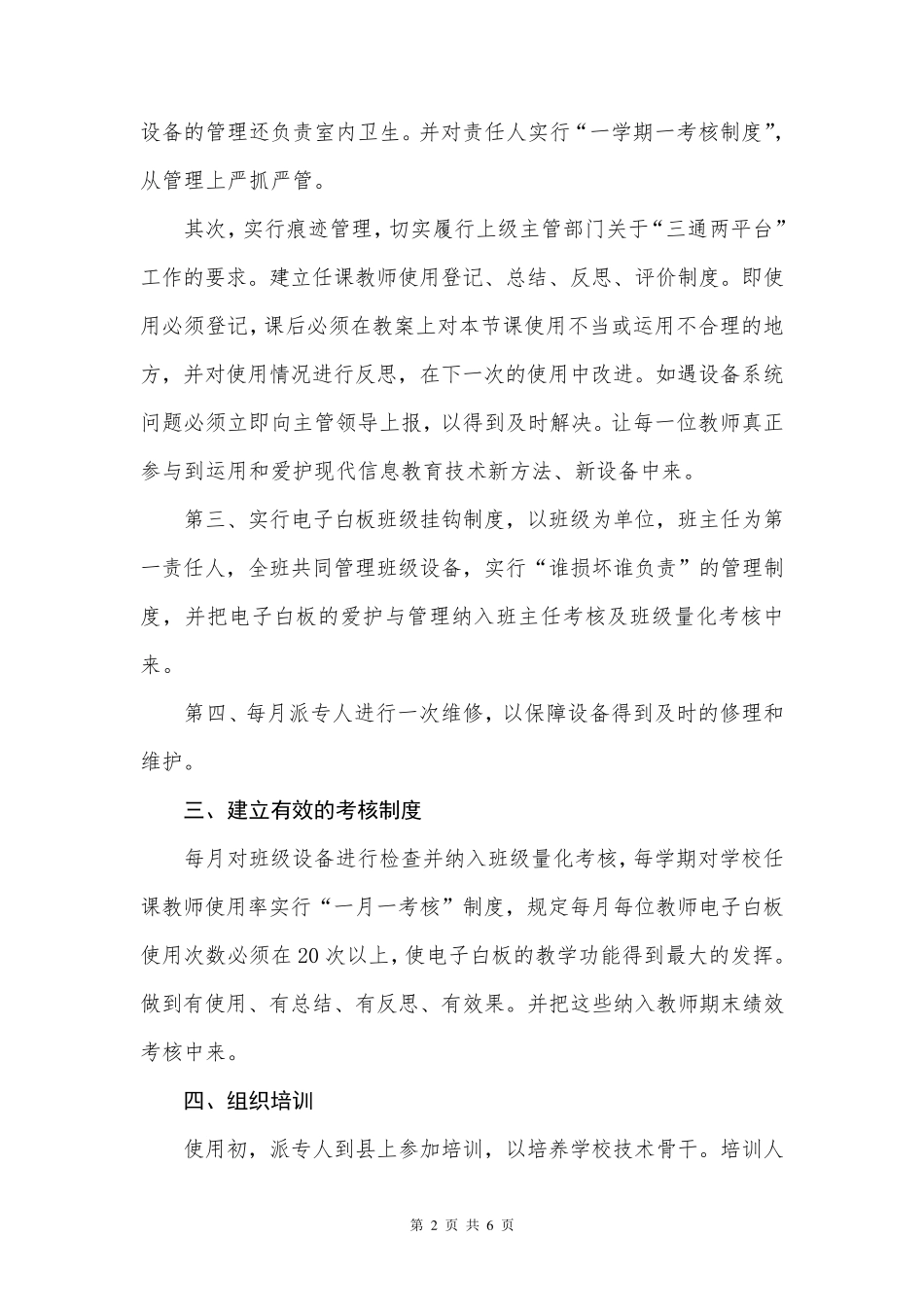 “三通两平台”建设及使用报告_第2页