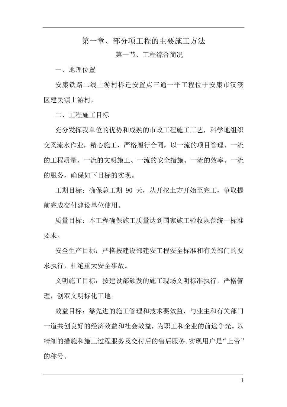 “三通一平”工程施工组织设计_第2页