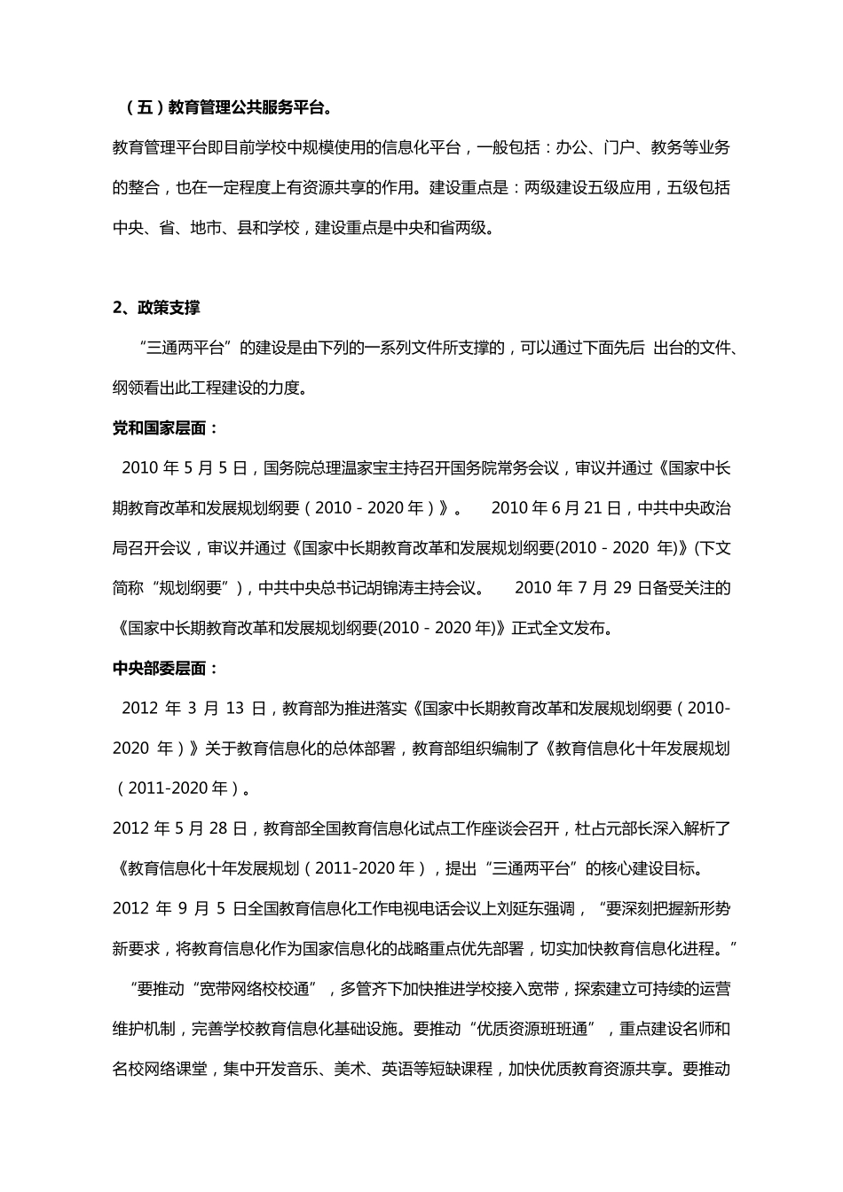 “三通两平台”建设方案_第2页