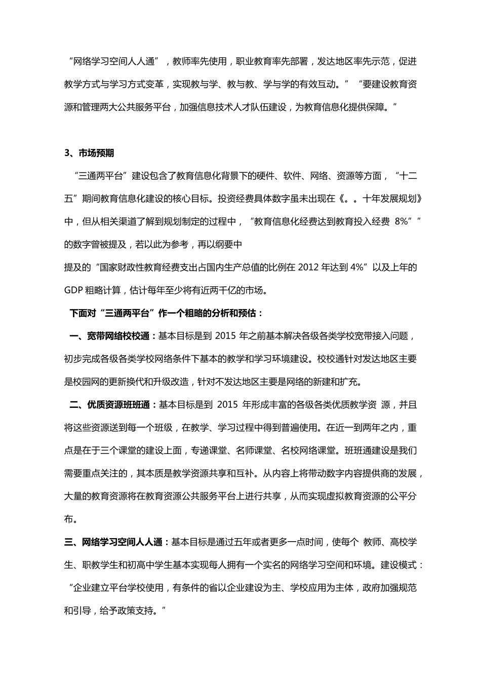 “三通两平台”建设方案_第3页