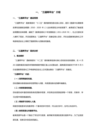 “三通两平台”建设方案