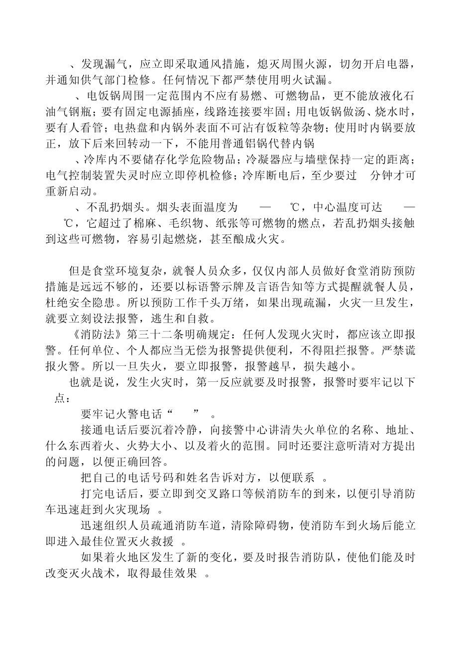 “三防”防范知识宣传材料_第2页