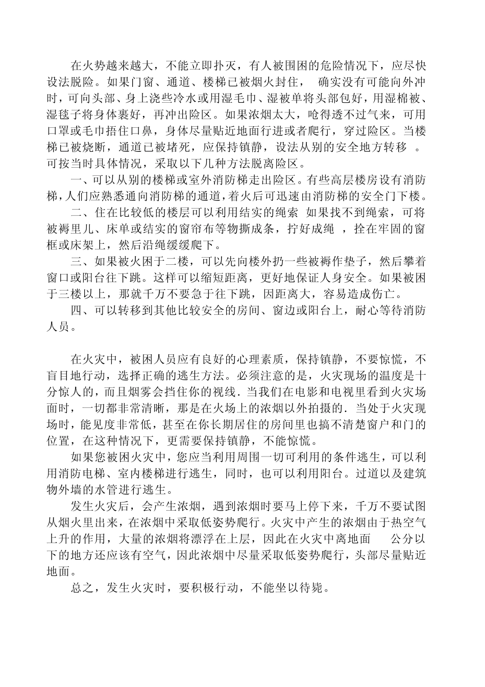 “三防”防范知识宣传材料_第3页