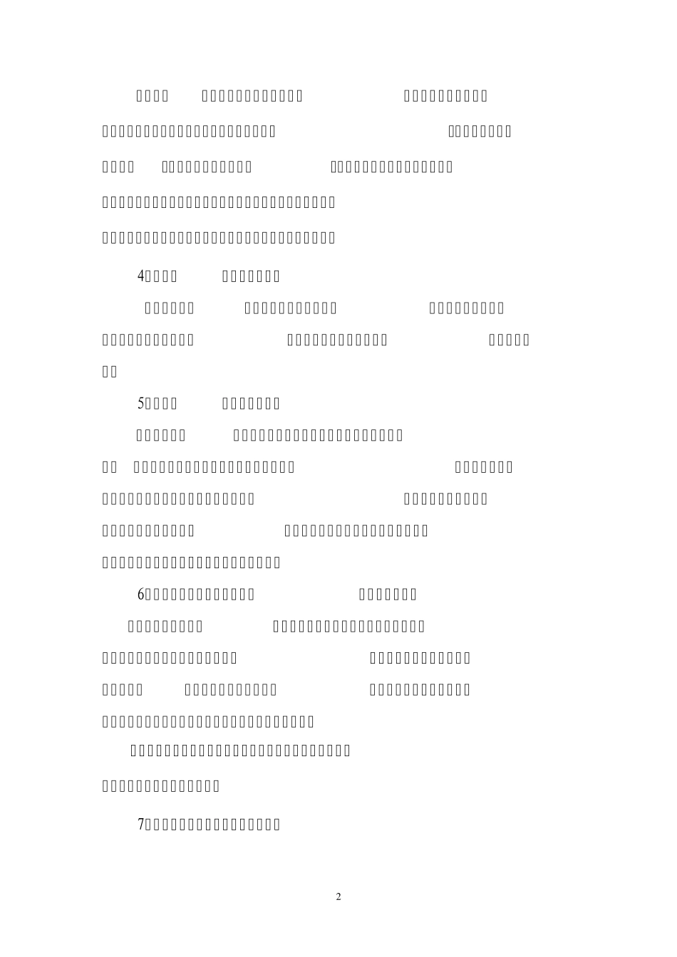 “三项主题教育活动”笔记_第2页