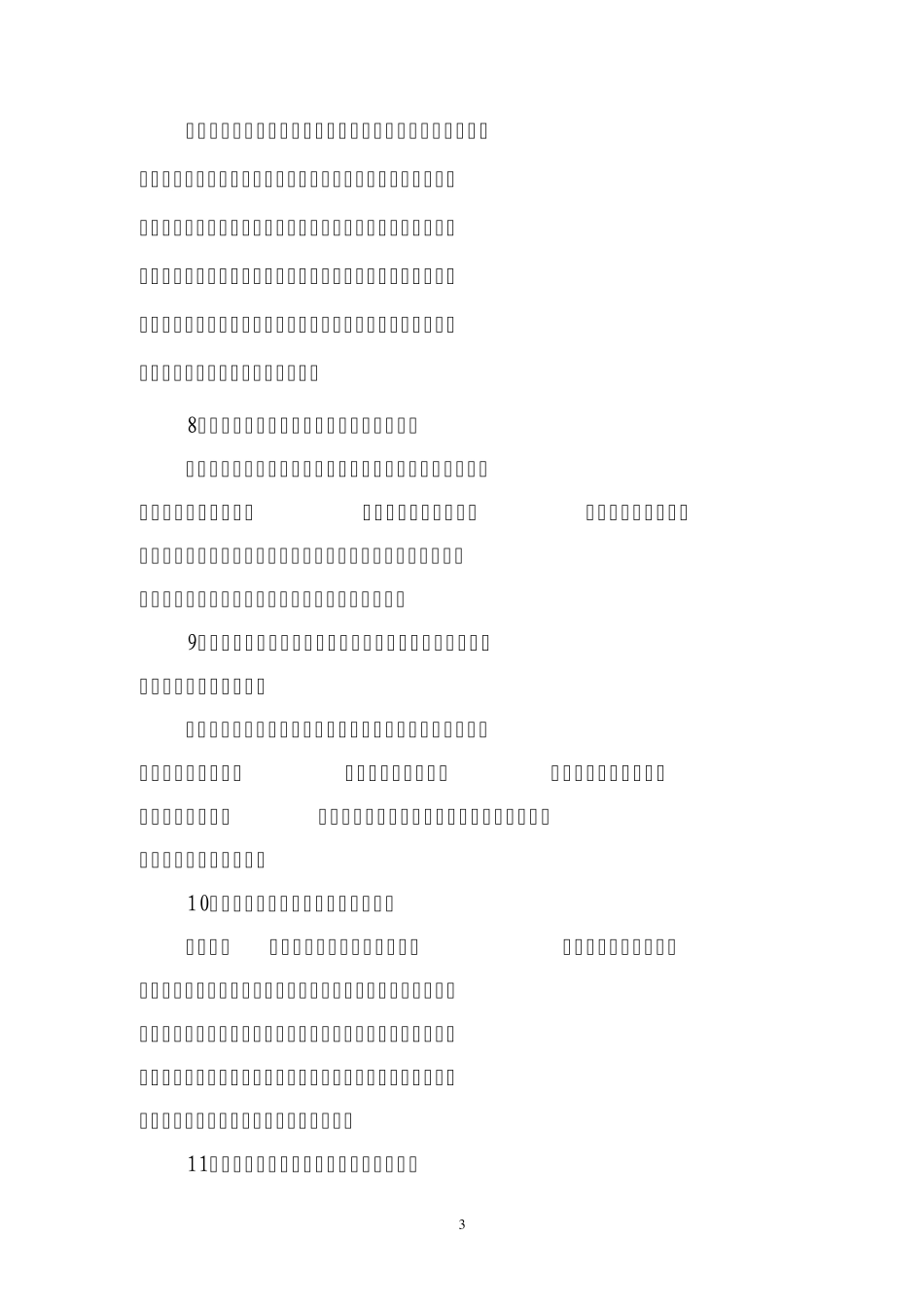 “三项主题教育活动”笔记_第3页