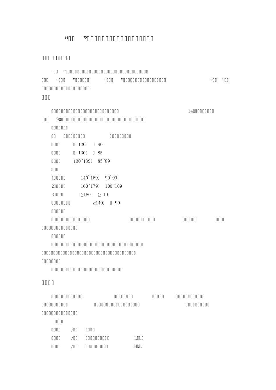 “三高”人群到底应该吃什么？_第1页