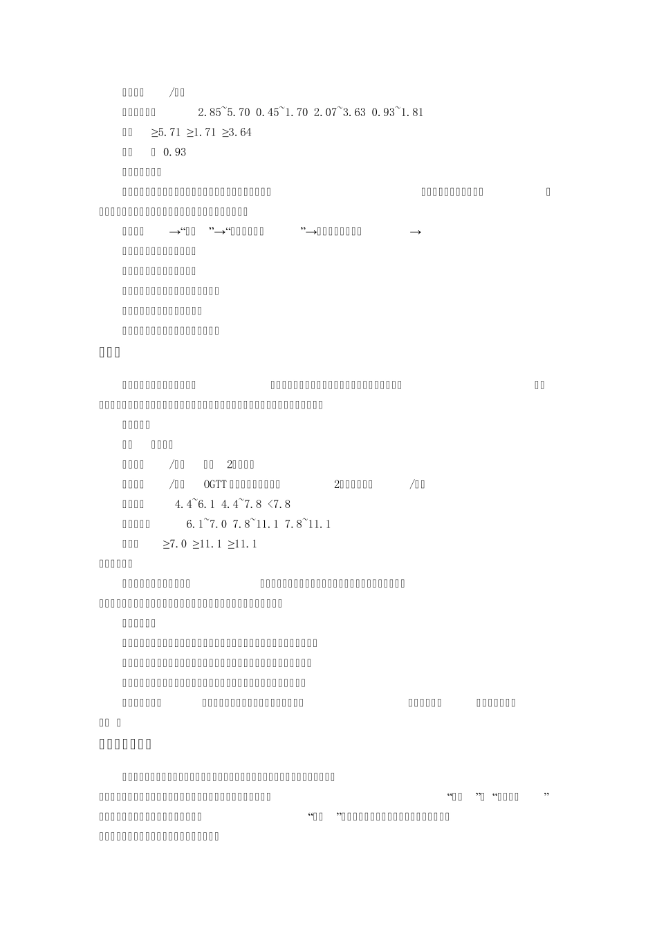 “三高”人群到底应该吃什么？_第2页
