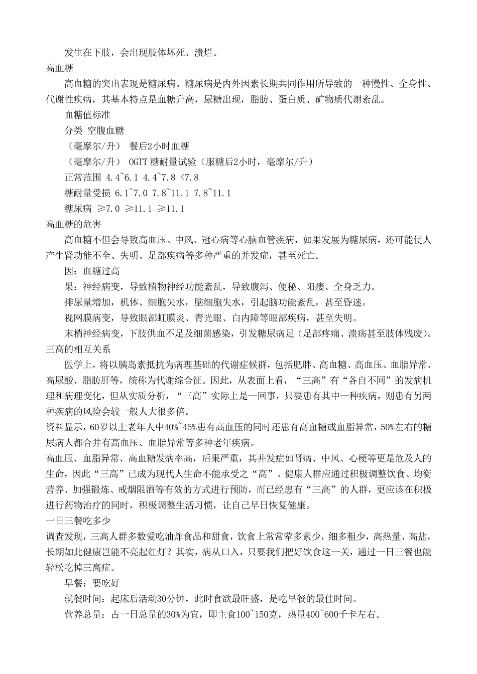 “三高”人群吃什么好？_第3页