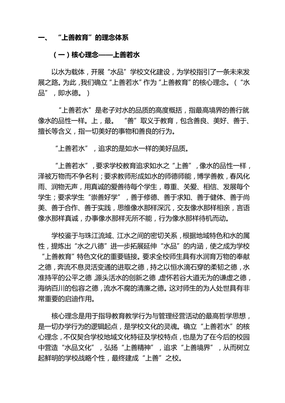 “上善教育”的理念体系1_第1页