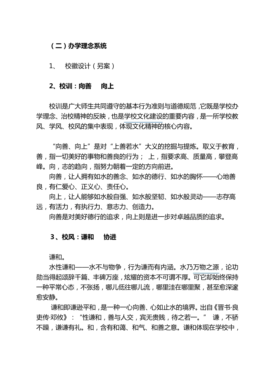 “上善教育”的理念体系1_第2页