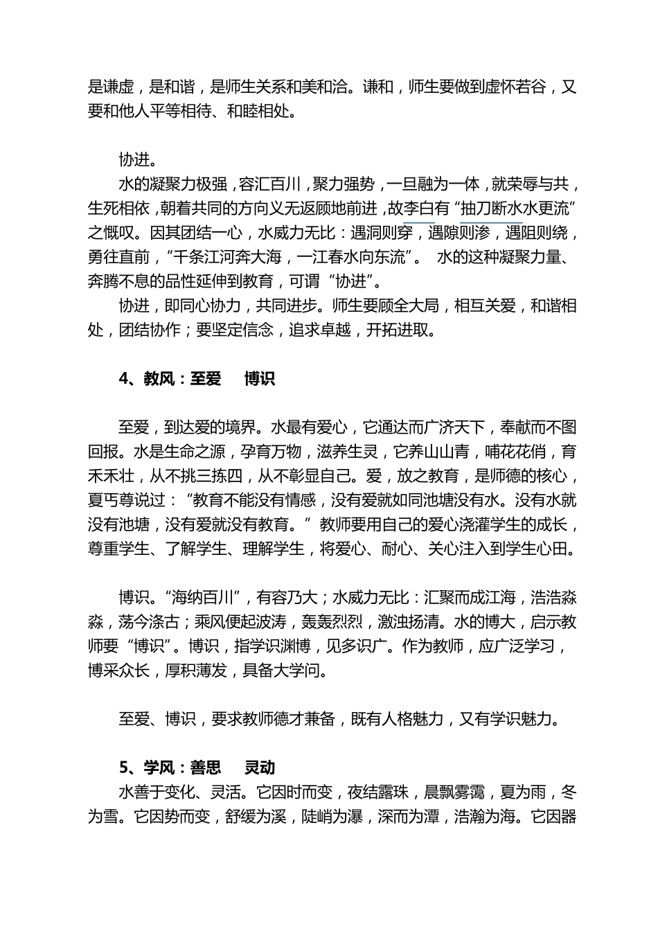 “上善教育”的理念体系1_第3页