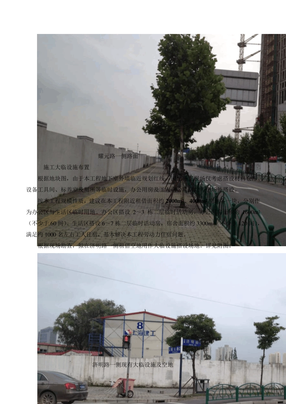 “上海SK大厦”项目施工策划_第2页