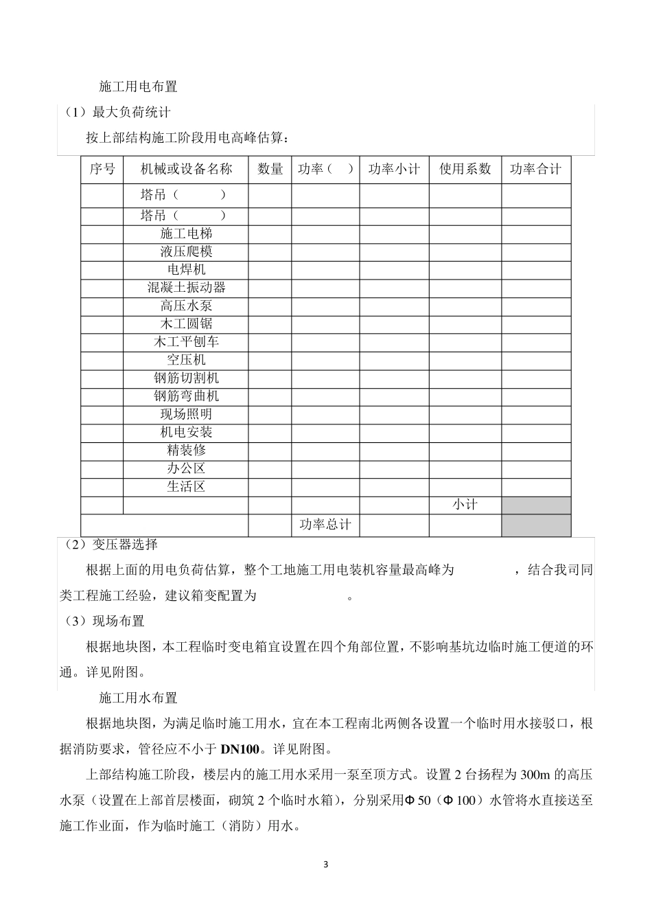 “上海SK大厦”项目施工策划_第3页
