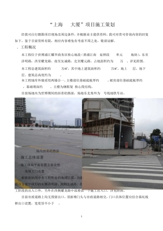 “上海SK大厦”项目施工策划