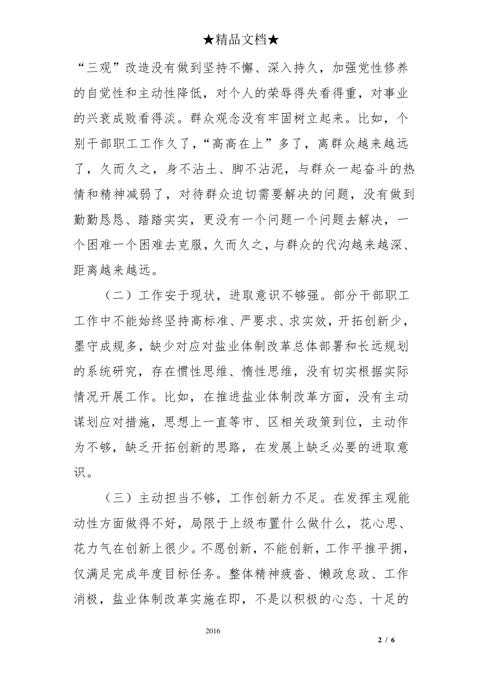 “不担当不作为”问题自查报告_第2页