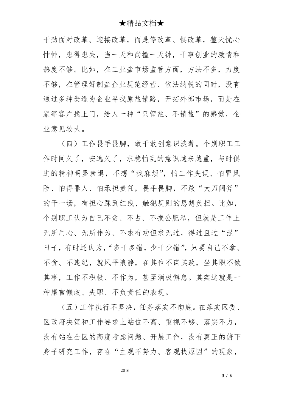 “不担当不作为”问题自查报告_第3页