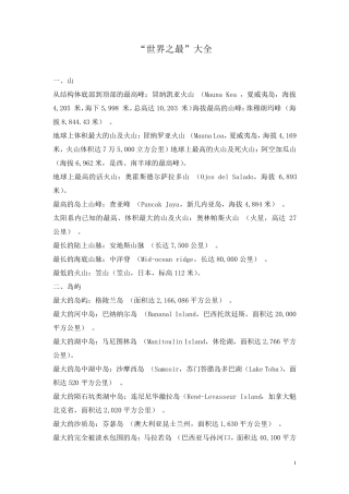 “世界之最”大全
